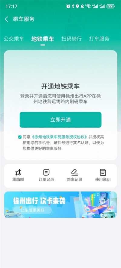 徐州出行app最新版 徐州出行app最新版