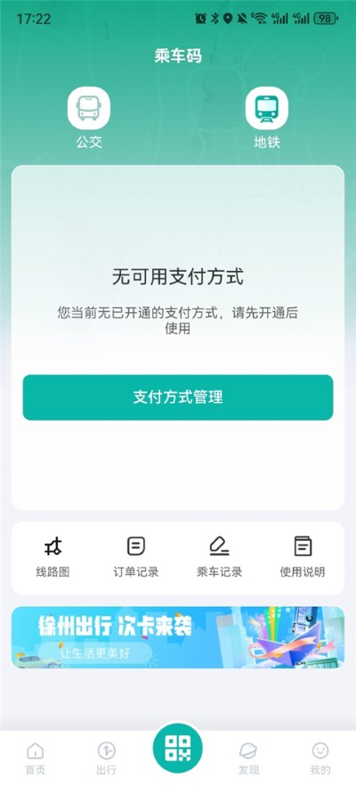 徐州出行app最新版 徐州出行app最新版