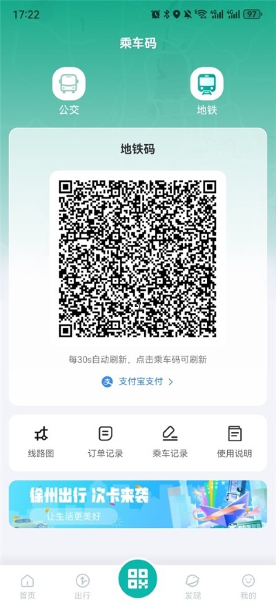 徐州出行app最新版 徐州出行app最新版