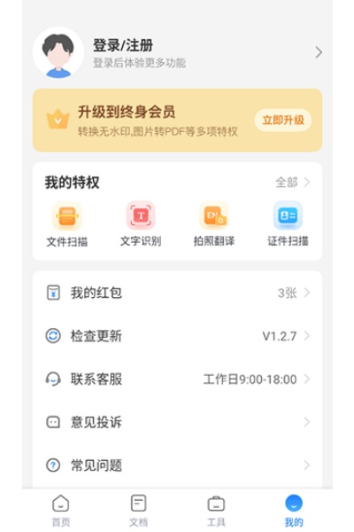 扫描专家 扫描专家