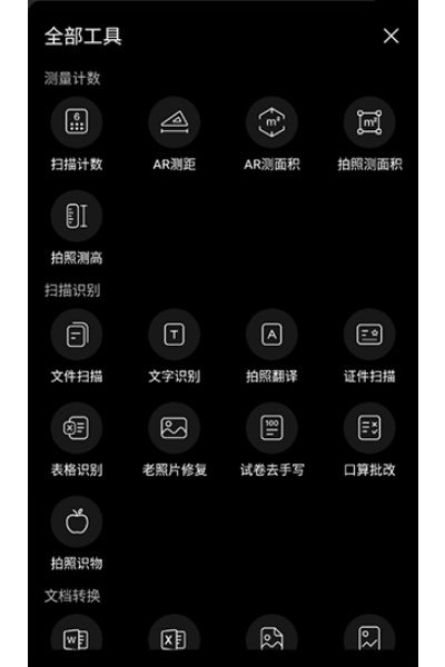 扫描专家 扫描专家