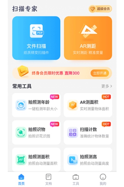 扫描专家 扫描专家