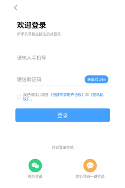 扫描专家 扫描专家