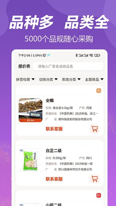 荃豆健康中药饮片 荃豆健康中药饮片