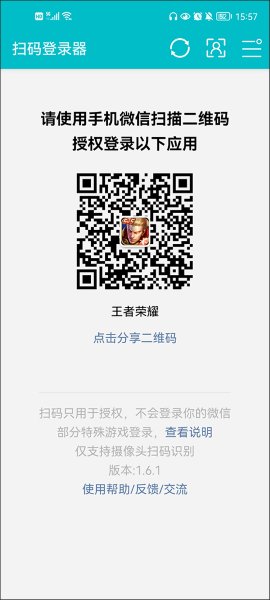 安卓扫码登录器App 安卓扫码登录器App