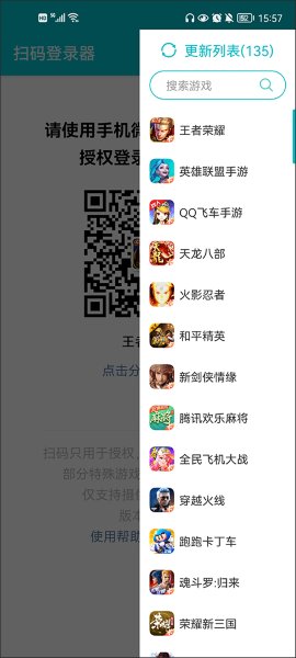 安卓扫码登录器App 安卓扫码登录器App