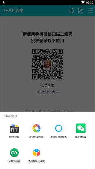 安卓扫码登录器App 安卓扫码登录器App