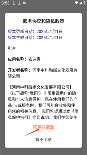 农选惠app 农选惠app
