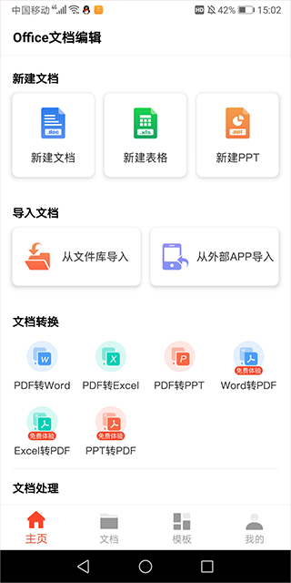 office�ĵ��༭���°�