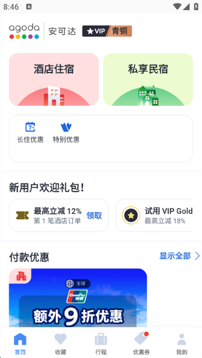 Agoda���ɴ�app���°�