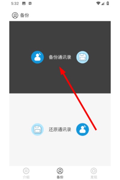 通讯录备份 通讯录备份