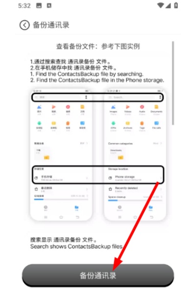 通讯录备份 通讯录备份
