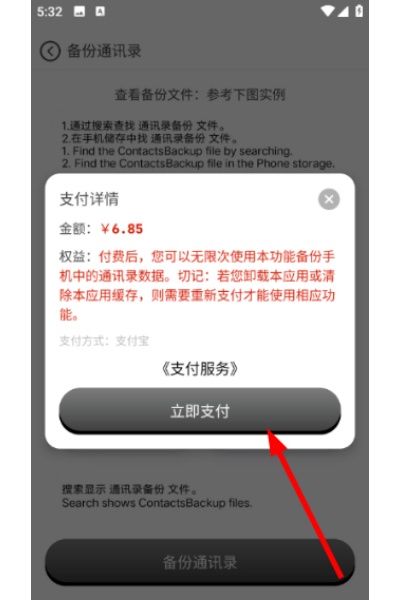 通讯录备份 通讯录备份