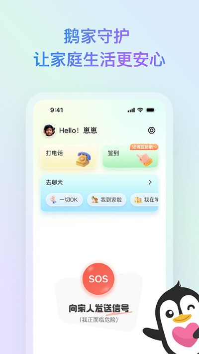 鹅家守护免费版app 鹅家守护免费版app