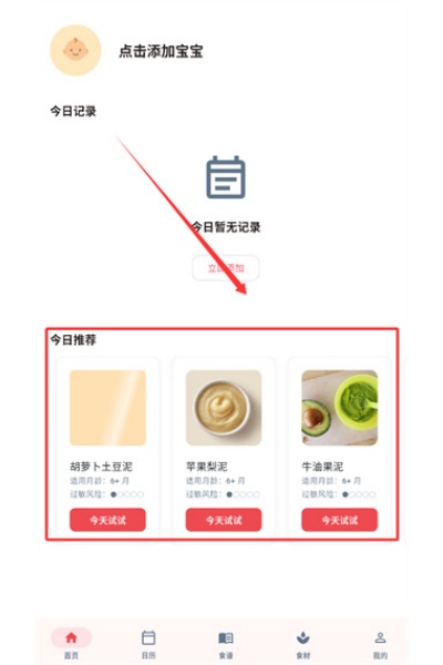 食喂喂app 食喂喂app