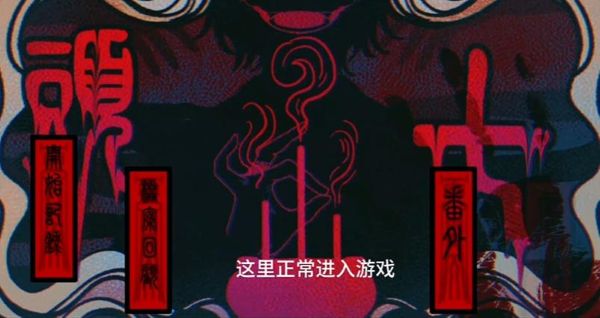 头七怪谈手机版 头七怪谈手机版