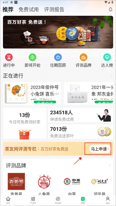茶友网客户端 茶友网客户端