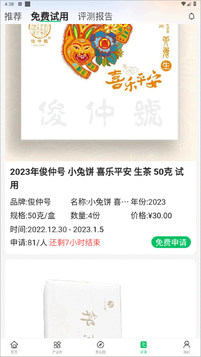 茶友网客户端 茶友网客户端