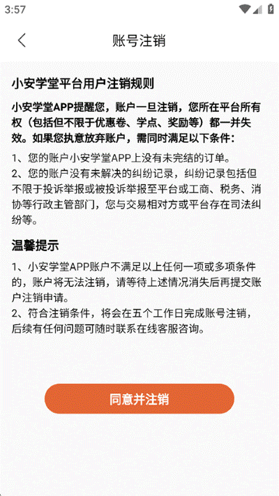 小安学堂软件 小安学堂软件
