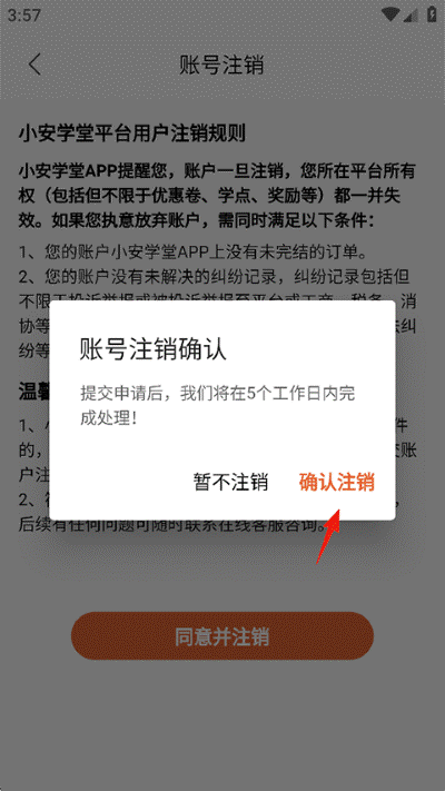 小安学堂软件 小安学堂软件