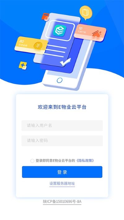E物业云平台软件 E物业云平台软件
