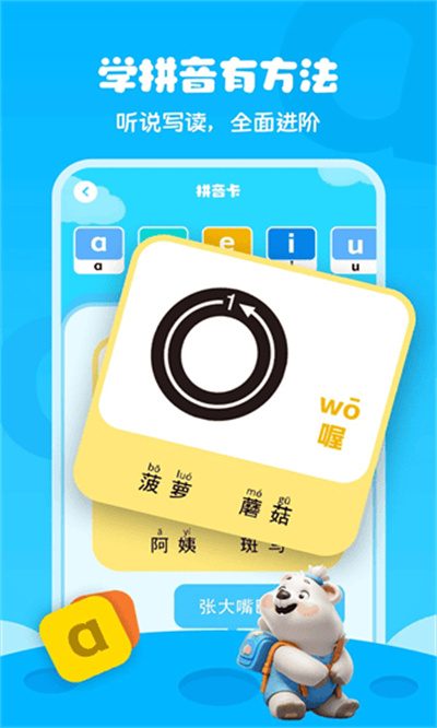 学拼音打字软件 学拼音打字软件