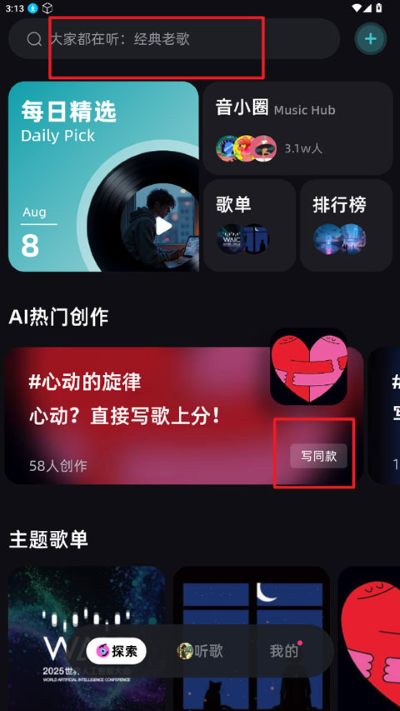 音潮ai写歌软件 音潮ai写歌软件
