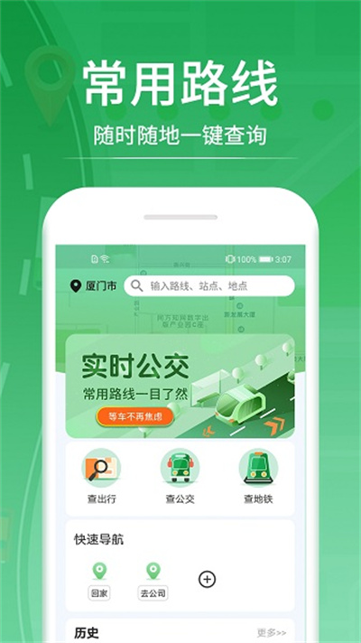 口袋巴士最新版 口袋巴士最新版