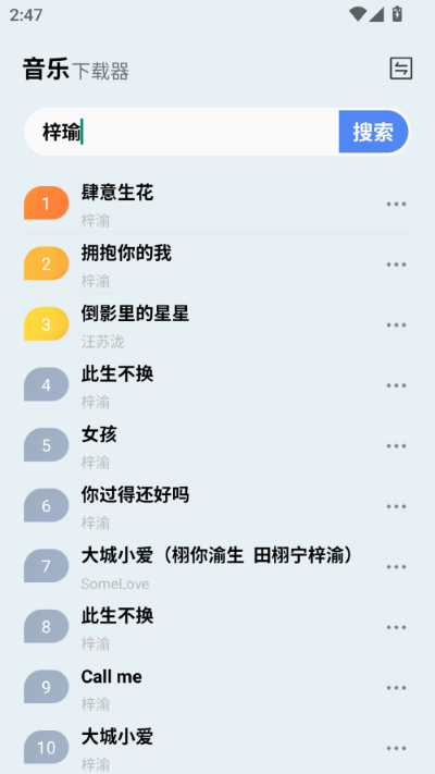 蓝莓音乐软件 蓝莓音乐软件