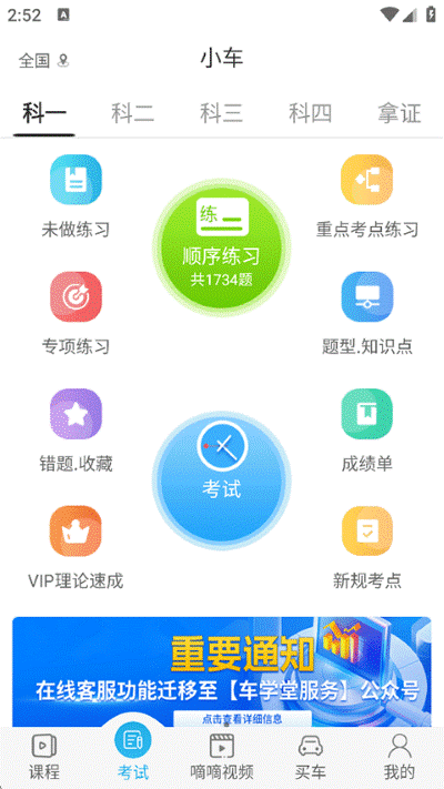 车学堂云南版手机版 车学堂云南版手机版