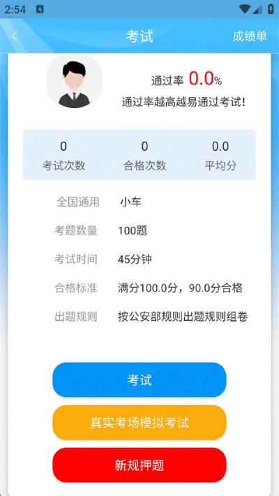 车学堂云南版手机版 车学堂云南版手机版
