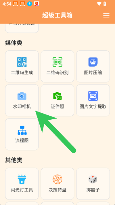 超级工具箱手机版 超级工具箱手机版