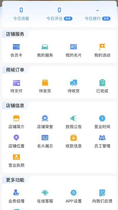 车点点商户版最新版 车点点商户版最新版