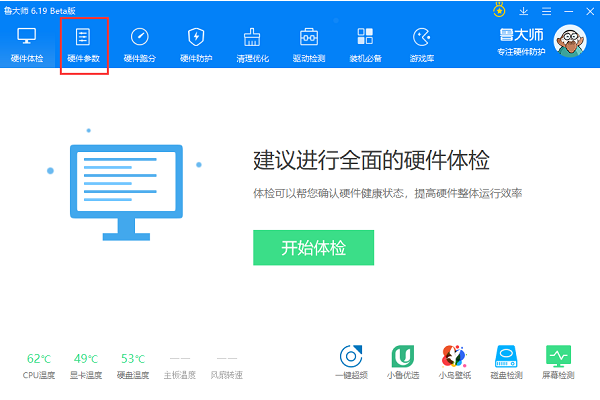 鲁大师手机版 鲁大师手机版