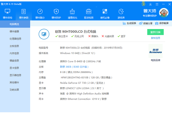 鲁大师手机版 鲁大师手机版