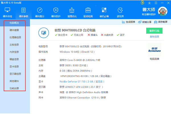 鲁大师手机版 鲁大师手机版