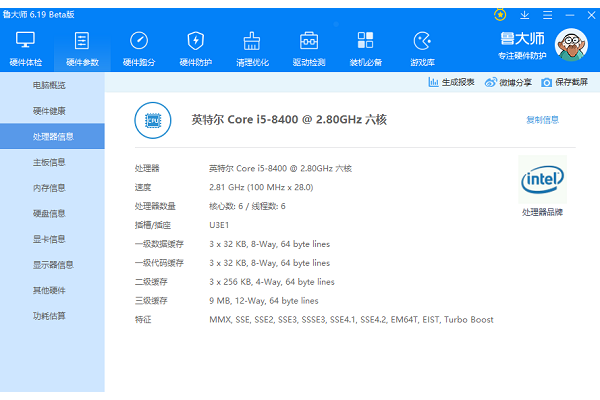 鲁大师手机版 鲁大师手机版