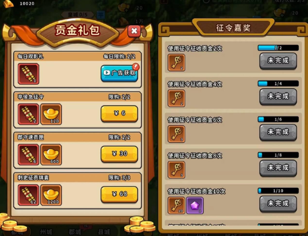 帝国史诗折扣版 帝国史诗折扣版