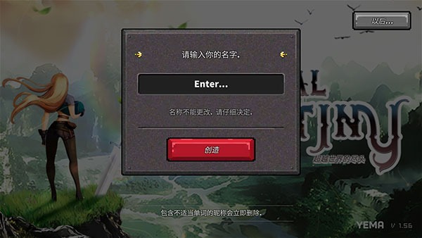 最终命运超越世界的尽头游戏 最终命运超越世界的尽头游戏