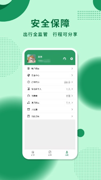 城小班商务车官方版 城小班商务车官方版