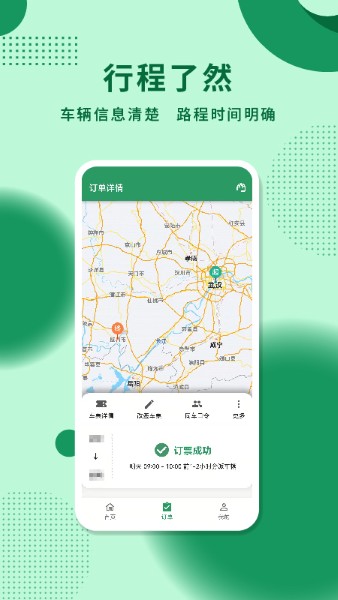 城小班商务车官方版 城小班商务车官方版