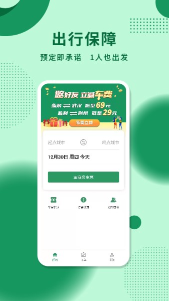 城小班商务车官方版 城小班商务车官方版