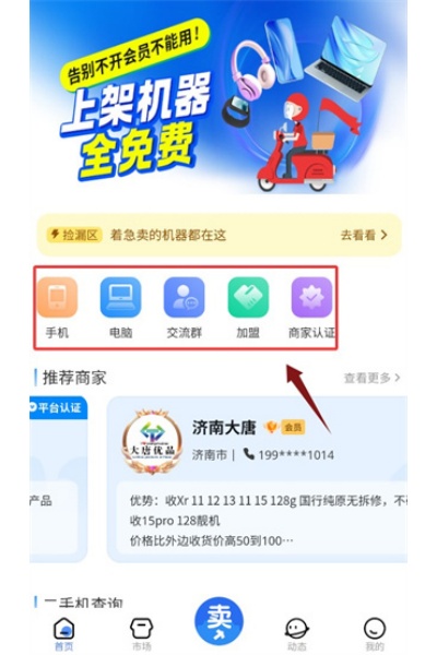 调货通app 调货通app