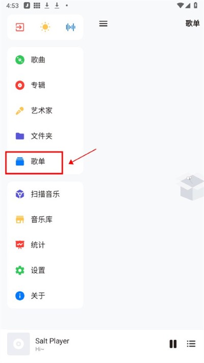 椒盐音乐app安卓版 椒盐音乐app安卓版