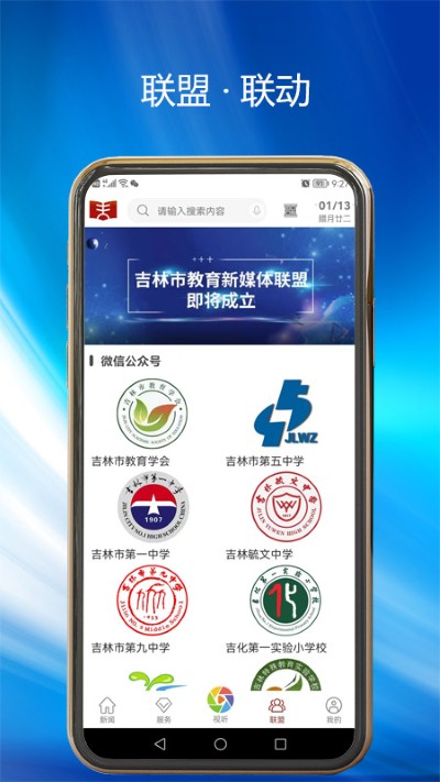 吉林市教育app官方版 吉林市教育app官方版