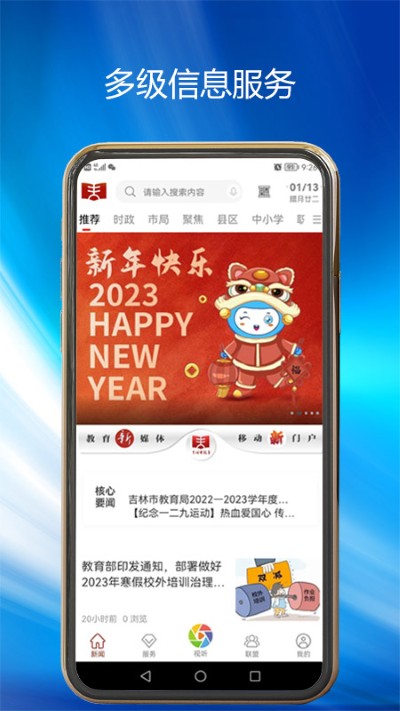 吉林市教育app官方版 吉林市教育app官方版