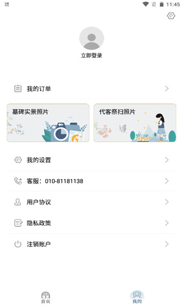 八达岭陵园官方版 八达岭陵园官方版