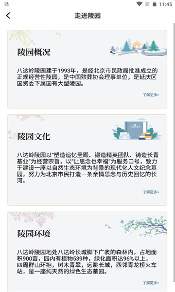 八达岭陵园官方版 八达岭陵园官方版