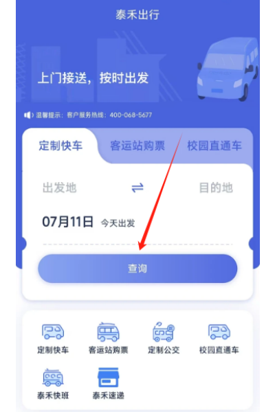 泰禾出行 泰禾出行
