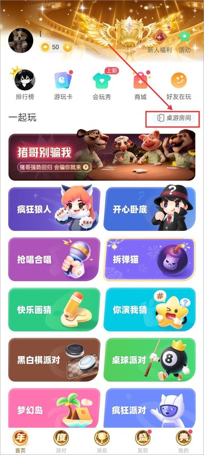 聚会玩 聚会玩